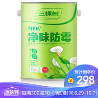 三棵树漆（SKSHU）内墙乳胶漆 白色面漆 健康+新净味防霉墙面漆 哑光环保油漆涂料 7kg