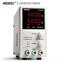 迈斯泰克（MESTEK）DP3005B直流稳压电源开关数显电流表30V5A高精度手机维修电源