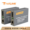 netLINK HTB-1100S-25A/B 百兆单纤单模 光纤收发器 光电转换器  一对价