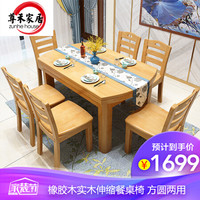 尊禾 餐桌 实木餐桌 椅组合橡胶木折叠伸缩小户型饭桌 中式餐厅家具原木色