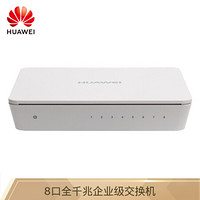 华为（HUAWEI）S1820EC-8G 8口全千兆企业级交换机 即插即用