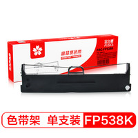 FUSICA 富士樱 FP538K 色带架 适用映美FP-530K++ 530KIII+ FP312K 535K 538K 612K 620K+ 630K+ JRM130 发票1/2/3号