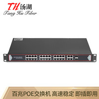 汤湖 TH-10244 24口百兆POE交换机 24口poe+4个千兆网口+2SFP口