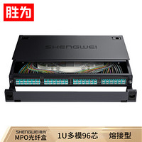 胜为（shengwei）MPO-MTP光纤配线箱 96芯LC多模满配 万兆OM3高密度光纤续接盘配线架熔接分线箱MDF-101M-96L