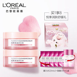 欧莱雅(LOREAL)花萃卸妆膏玩具总动员限量双支超值装礼盒(欧莱雅大粉罐*2 ;赠膜力水*2+面膜 *5片)