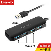 Lenovo 联想 A601 USB分线器 高速3.0接口 扩展一拖四多接口 转换器 HUB集线器 0.5米延长线 笔记本/台式机