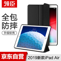 领臣 iPad Air3 2019新款10.5英寸苹果平板电脑三折支架全包防摔轻薄硅胶软壳智能休眠保护套黑色