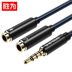 胜为（shengwei）耳机麦克风二合一转接线 3.5mm音频一分二转换头 笔记本电脑耳麦延长分线器0.25米 AL-8025G