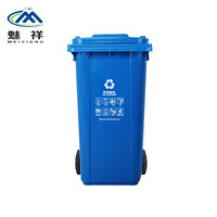 魅祥（MEIXIANG）MX-47 塑料垃圾桶 干湿分类垃圾桶 户外大号环卫小区市政街道垃圾箱 120L带轮 蓝色