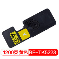 得印(befon)PLUS TK-5223/5233黄色墨粉盒 带芯片(适用京瓷 P5021cdn/P5021cwd复印机)