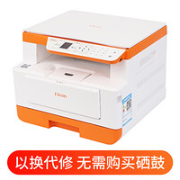 Elean宜联打印机VLM2601  ZFSD黑白激光多功能一体机 打印 复印 扫描 家用办公企业打印机 橙白色