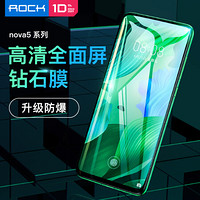 洛克（ROCK）华为Nova5钢化膜 nova5Pro手机膜全屏覆盖高清钻石膜防指纹防爆手机玻璃贴膜