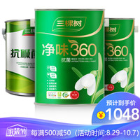 三棵树 漆(SKSHU)内墙乳胶漆 白色面漆 健康+净味360抗菌墙面漆套装 哑光环保油漆涂料 15L套装