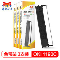 扬帆耐立 四通OKI1190C色带架  (适用四通OKI1190C/OKI1800/740CII/3200/1800C)  3个套装-企业版