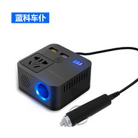 蓝科车仆(LamKo Che Pu)MF-11 魔方车载逆变器汽车点烟口电源转换器12V转220V150W通用多功能插座
