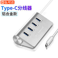 弘可达 Type-C分线器usb-c转换器苹果电脑macbook转接头雷雳（雷电）3扩展坞type-c转usb3.0扩展器C口USPNS03