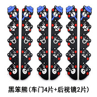 自由牛 卡通车门防撞贴汽车门边防撞条通用型车门边防蹭胶条后视镜防刮条 黑笨熊六片-(车门+后视镜)