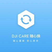 DJI 大疆 DJI Care 随心换（Ronin S）实体卡