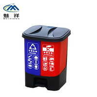 魅祥 分类脚踏垃圾桶 干湿分类垃圾桶 内外双桶脚踩环卫垃圾箱 30L 蓝红（可回收+有害）