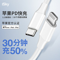 iSky MFi认证PD苹果快充数据线Type-C to Lightning，1.2米，27.93元/条 *3件