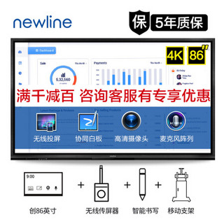 newline 创系列 86英寸会议平板 4K视频会议平台 会议解决方案 TT-8619RSC 标配版(带支架和投屏器)