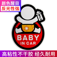 趣行 汽车高反光宝宝警示贴 18x13cm个性不干胶车贴 造型奶瓶BABY IN CAR宝宝英文车贴