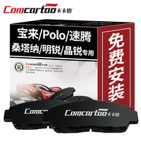 卡卡铂汽车刹车片陶瓷前片大众polo/朗逸/宝来/新桑塔纳/新捷达/速腾/明锐/晶锐/奔腾B30原厂升级CCB60003