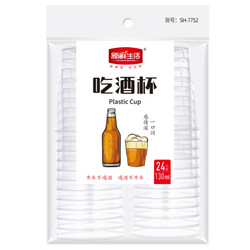 新鲜生活吃酒杯 一次性中号航空杯 130ml*24只装SH-7752