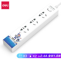 得力（deli）几米个性主题插排 USB插座 2USB2.4A+3孔 智能快充插线板/拖线板/排插 全长1.8米 18285