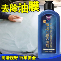 Hamlet 玻璃油膜去除剂 200ml