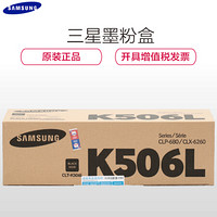 三星（SAMSUNG）CLT-K506L黑鼓（高容）(SU177A)适用三星CLP-680ND CLX-6260ND 6260FR