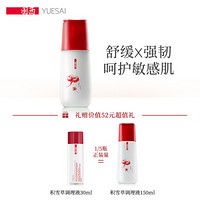 羽西（YUE-SAI）灵芝积雪草舒安韧养乳液 75ml（补水保湿 舒缓 修复 乳液 护肤）