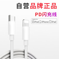 苹果数据线手机快充头充电器线PD闪充电源线iPhoneXS/MAX/6s/7/8/plus/XR/X/ipad平板JoJar正品密封包装
