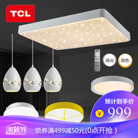 TCL照明吸顶灯套装简约客厅灯卧室灯儿童灯餐厅灯 三室二厅一阳台套装 银河大客厅灯无极调光带遥控