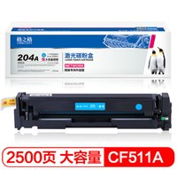 G&G 格之格 204a cf510a大容量青色 适用惠普hp m154a m180n m181fw M154NW M180 180N M181 打印机cf511a硒鼓