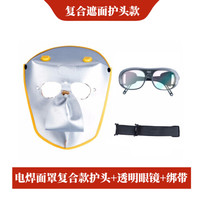 谋福1012 牛皮焊工帽电焊防护面罩氩弧焊切割焊接防护帽(电焊面罩复合款护头+透明眼镜+绑带 )