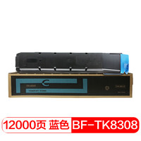 得印(befon)TK-8308蓝色墨粉盒(适用京瓷TASKalfa3050ci/3550ci/3051ci/3551ci复印机)