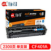 Ait海得 CF401A 专业版 TR-M252C蓝色硒鼓 201A 适用惠普HP Color LaserJet Pro M252N M252DW M277DW