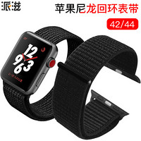 派滋 苹果手表表带 尼龙回环款 适用于apple watch4/iwatch3/2/1苹果手表表带子 42/44mm-黑色