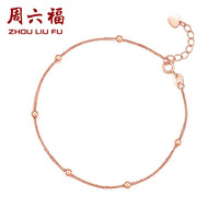 周六福 ZHOU LIU FU 珠宝18K金手链女款时尚玫瑰金圆珠细链手饰KI074660 约16+2cm