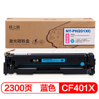 格之格CF401X青色硒鼓201超大容量适用惠普M252 252N 252DN 252DW M277n M277DW打印机粉盒