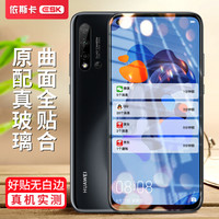 依斯卡(ESK) 华为nova5i钢化膜 手机膜 全屏覆盖 手机屏幕保护防爆淡指纹非水凝膜 JM150黑