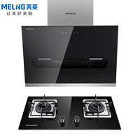 美菱 MELING (MeiLing)侧吸式抽油烟机燃气灶具套装 16立方大吸力免拆洗油烟机 搭4.2KW燃气灶CD28001+203(液化气)