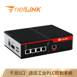 netLINK  工业交换机5口  非管理型DIN导轨式 适应工业plc控制系统 不含电源 千兆5口 HTB-G005-M 一台价