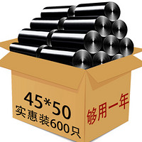 美家日记 垃圾袋 家用连卷平口垃圾袋 600只/30卷 加厚断点式垃圾袋 黑色收纳袋 45*50CM家用装垃圾袋