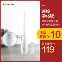 小熊（Bear）加湿器 家用卧室落地大容量 空调房婴儿静音增湿器 办公室迷你净化加湿机 4升 遥控净化版