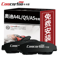 卡卡铂陶瓷汽车刹车片后片奥迪Q5/奥迪A4L/奥迪A5 2.0T/3.0T/奥迪S5 3.0T后刹车皮原厂原装升级 CCB50017