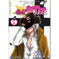 知音漫客丛书·轻漫画经典系列：偷星九月天4