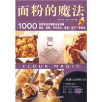 面粉的魔法(附光盘)
