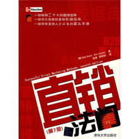 直销法门(第7版)